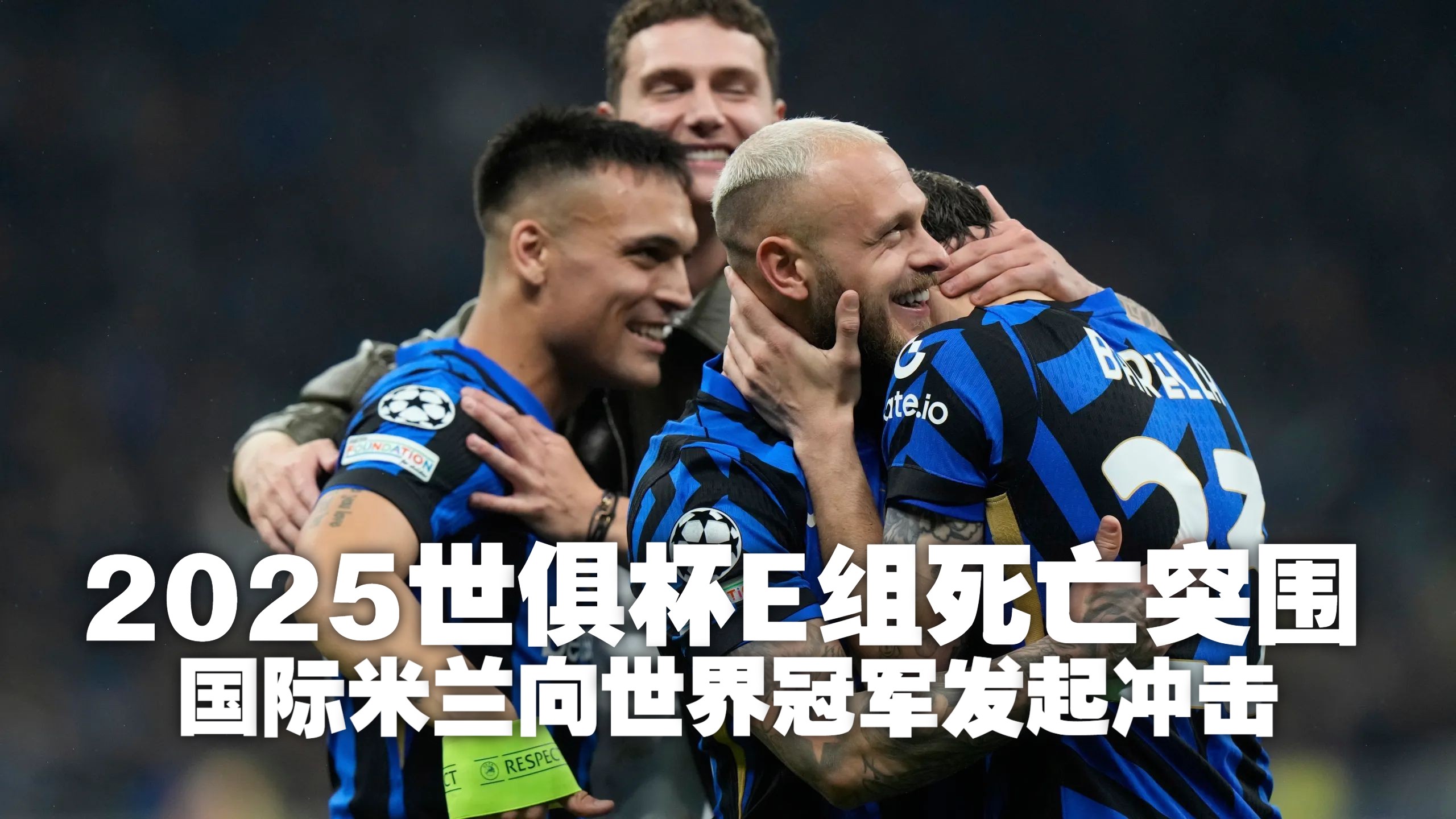 国际米兰鏖战巴黎,苏亚雷斯关键制胜 国际米兰鏖战巴黎,苏亚雷斯关键制胜